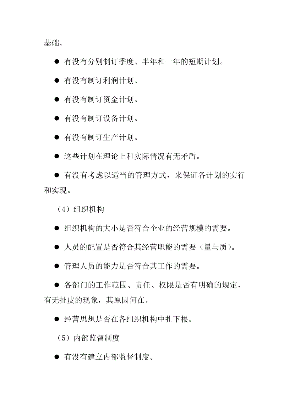 公司危机管理咨询流程简介_第4页