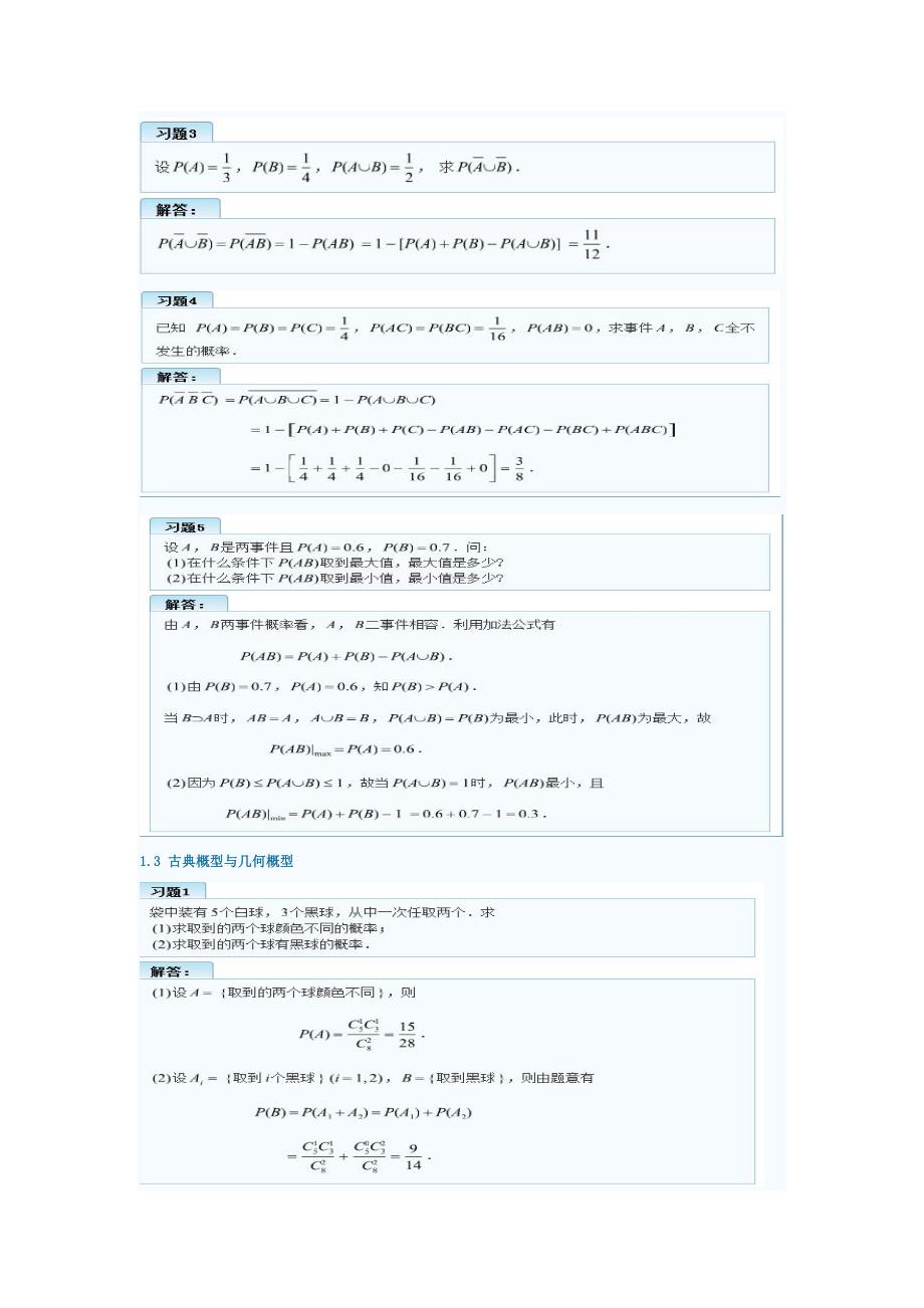 概率论与数理统计课后习题答案资料_第4页