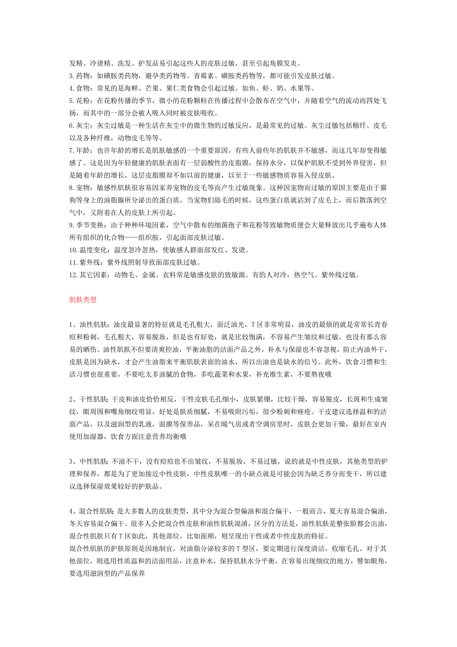 各种肌肤问题完美解决方案资料_第2页