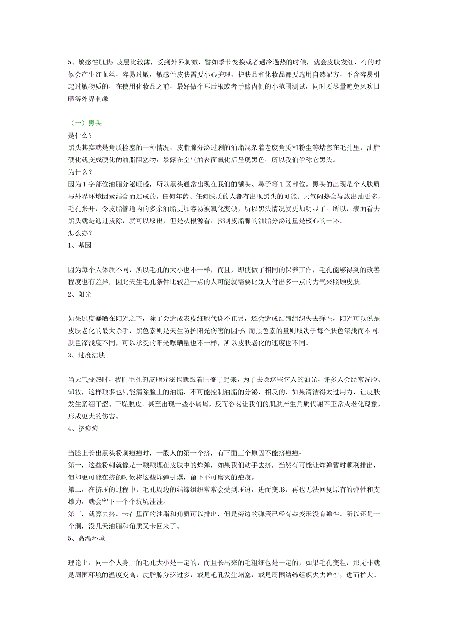 各种肌肤问题完美解决方案资料_第3页