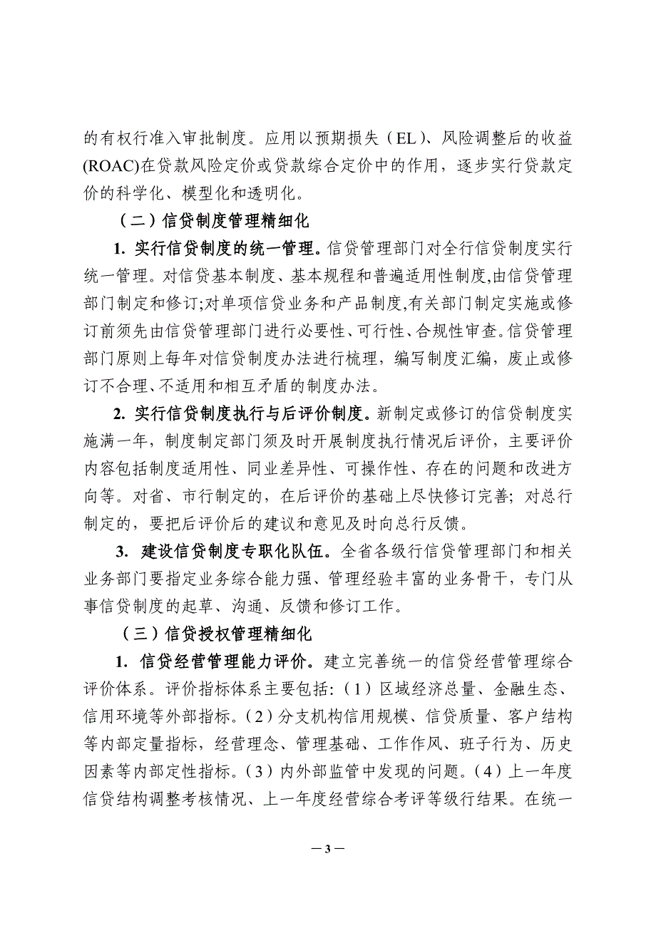 信贷精细化管理实施方案_第3页