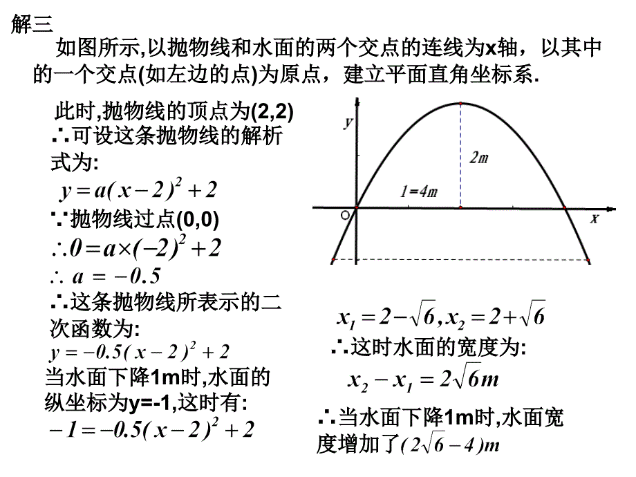 二次函数建系问题_第4页