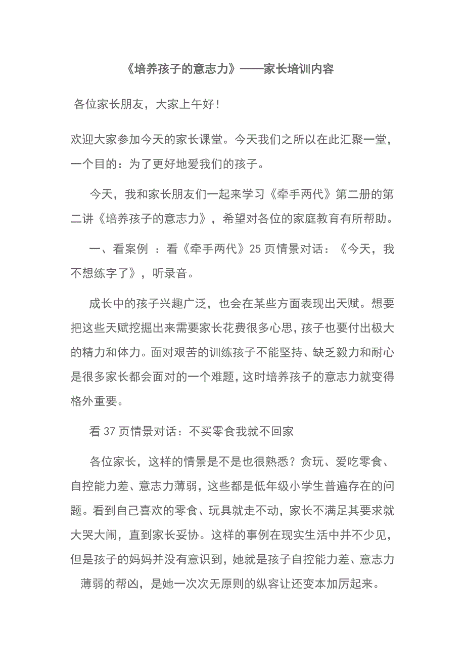 培养孩子的意志力教案材料资料_第2页