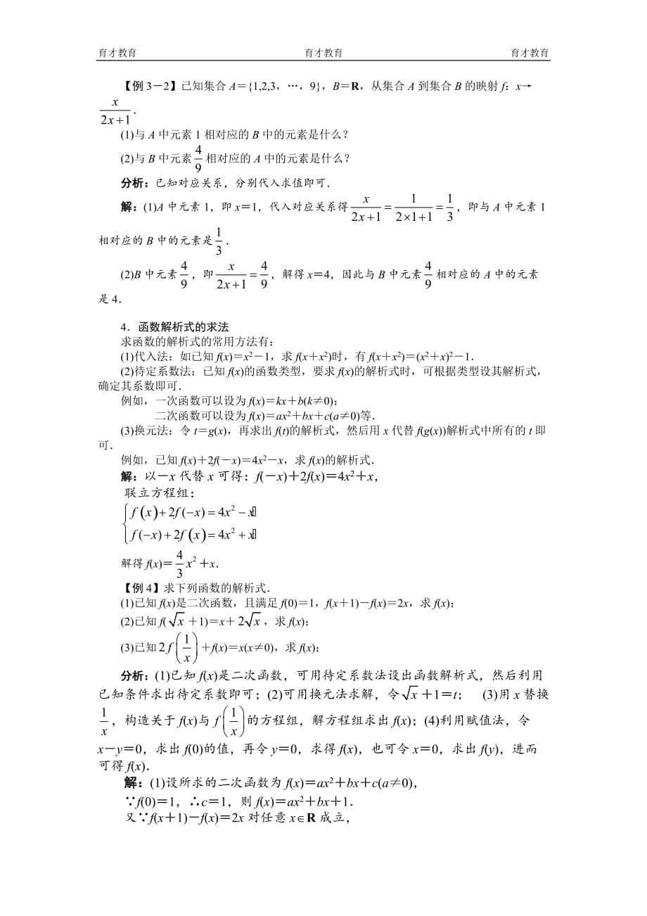 数学必修一第一章函数基础练习卷资料_第4页