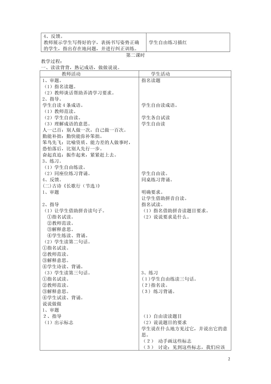 二年级语文上册 练习6教案 苏教版_第2页