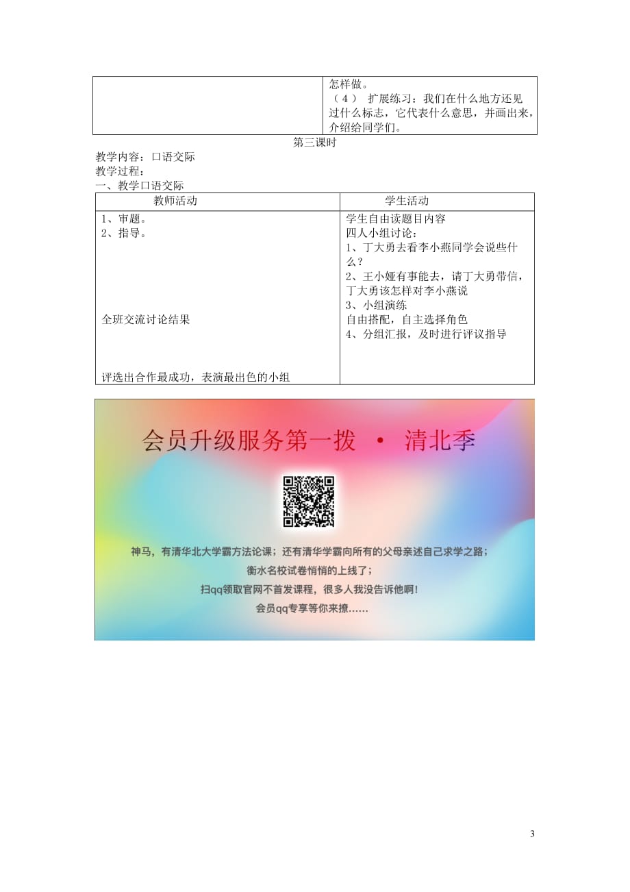 二年级语文上册 练习6教案 苏教版_第3页