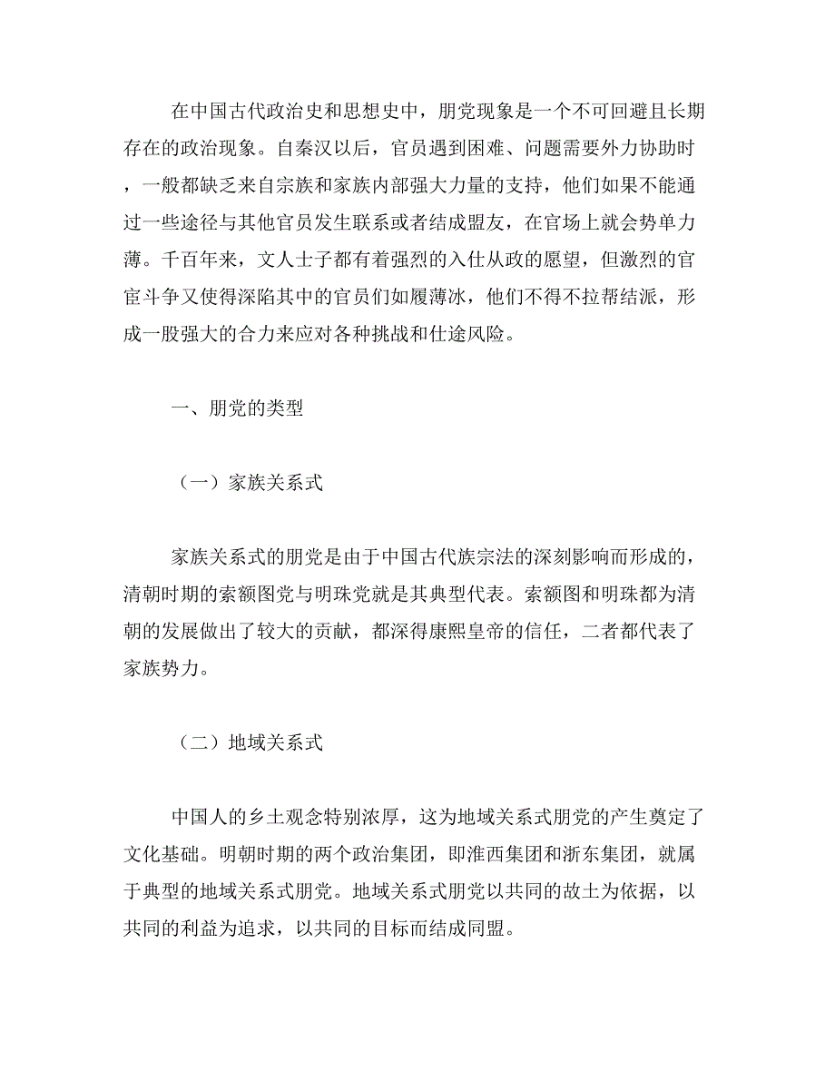 2019年谈朋党政治文化的历史遗毒_第2页