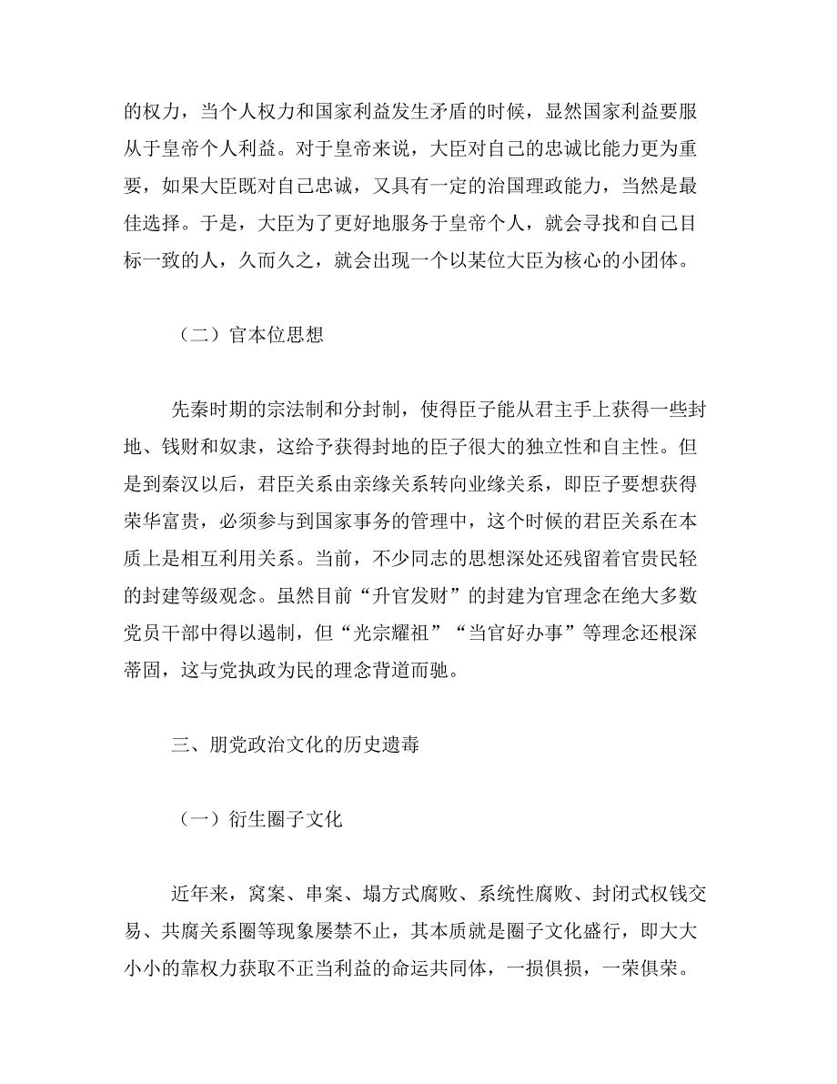 2019年谈朋党政治文化的历史遗毒_第4页