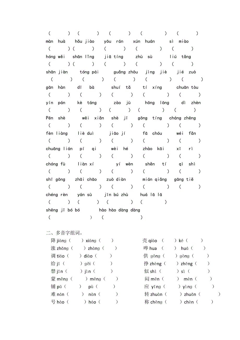 鄂教版四年级语文上册复习精要光谷四小资料资料_第4页