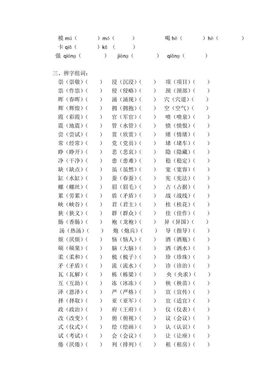 鄂教版四年级语文上册复习精要光谷四小资料资料_第5页