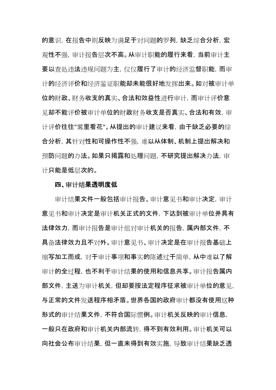 当前审计处理处罚执行中存在的问题及对策资料_第4页