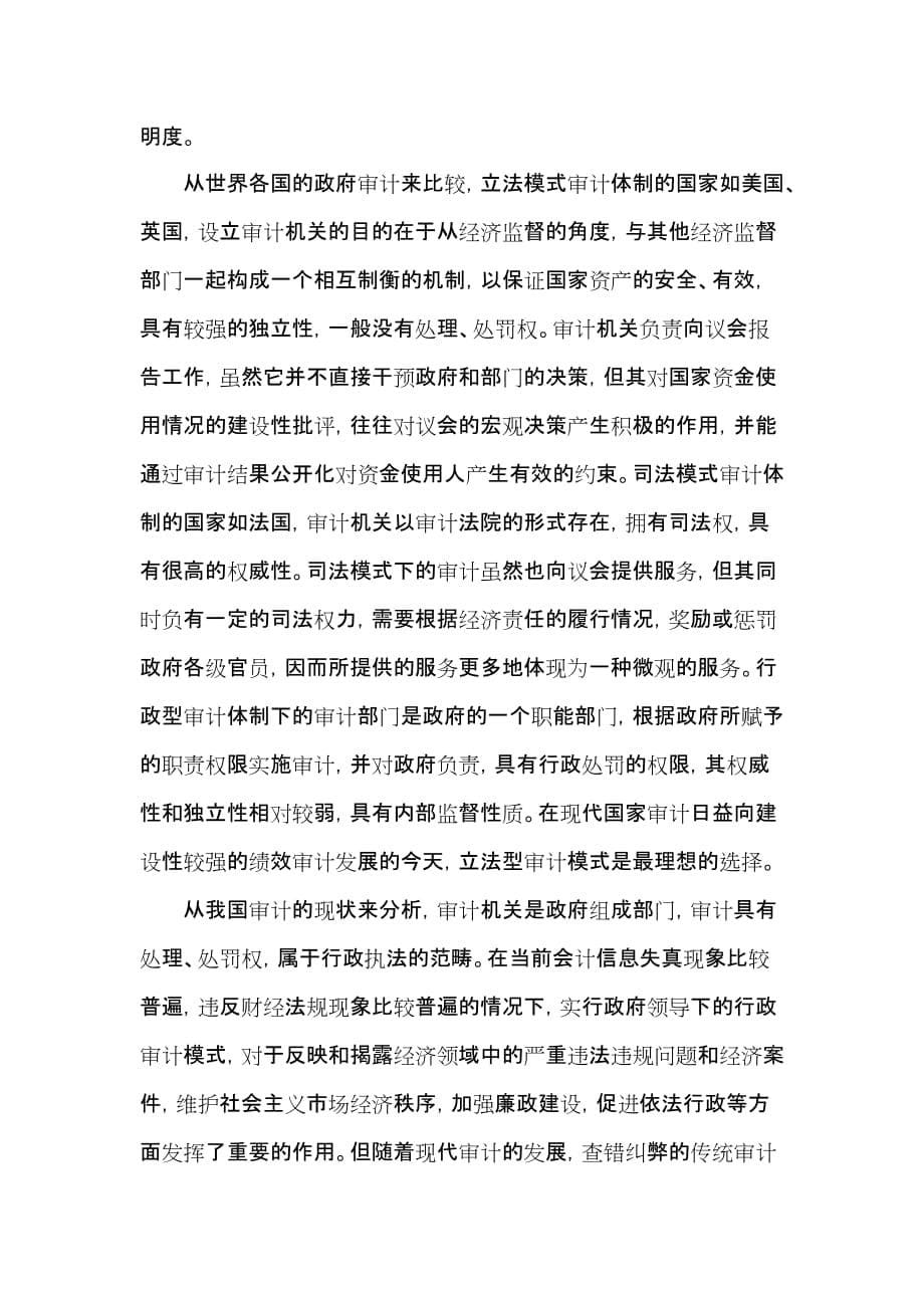 当前审计处理处罚执行中存在的问题及对策资料_第5页