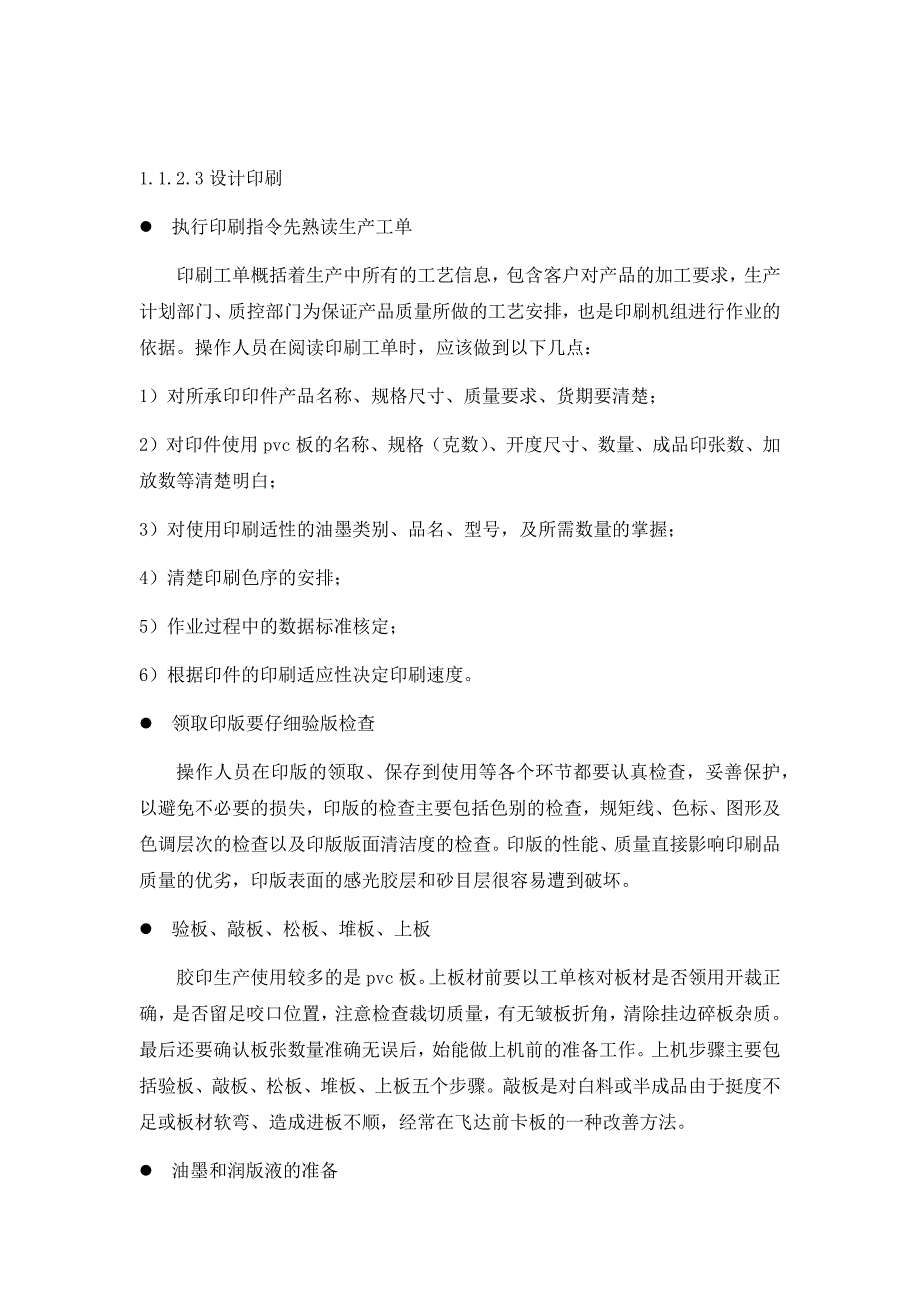 户外展板设计、制作、安装施工方案和要求资料_第4页