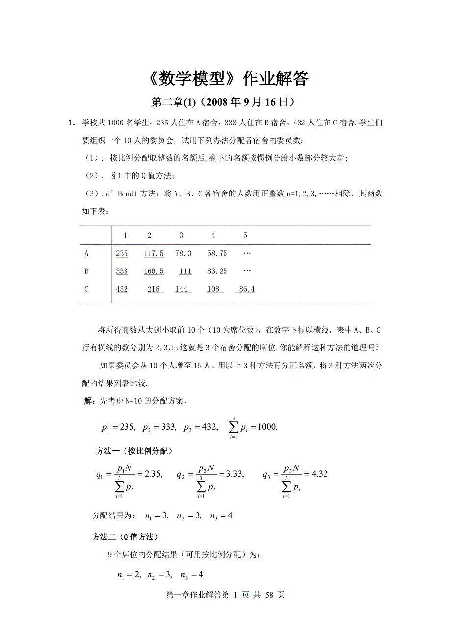数学模型第三版课后习题答案资料_第1页
