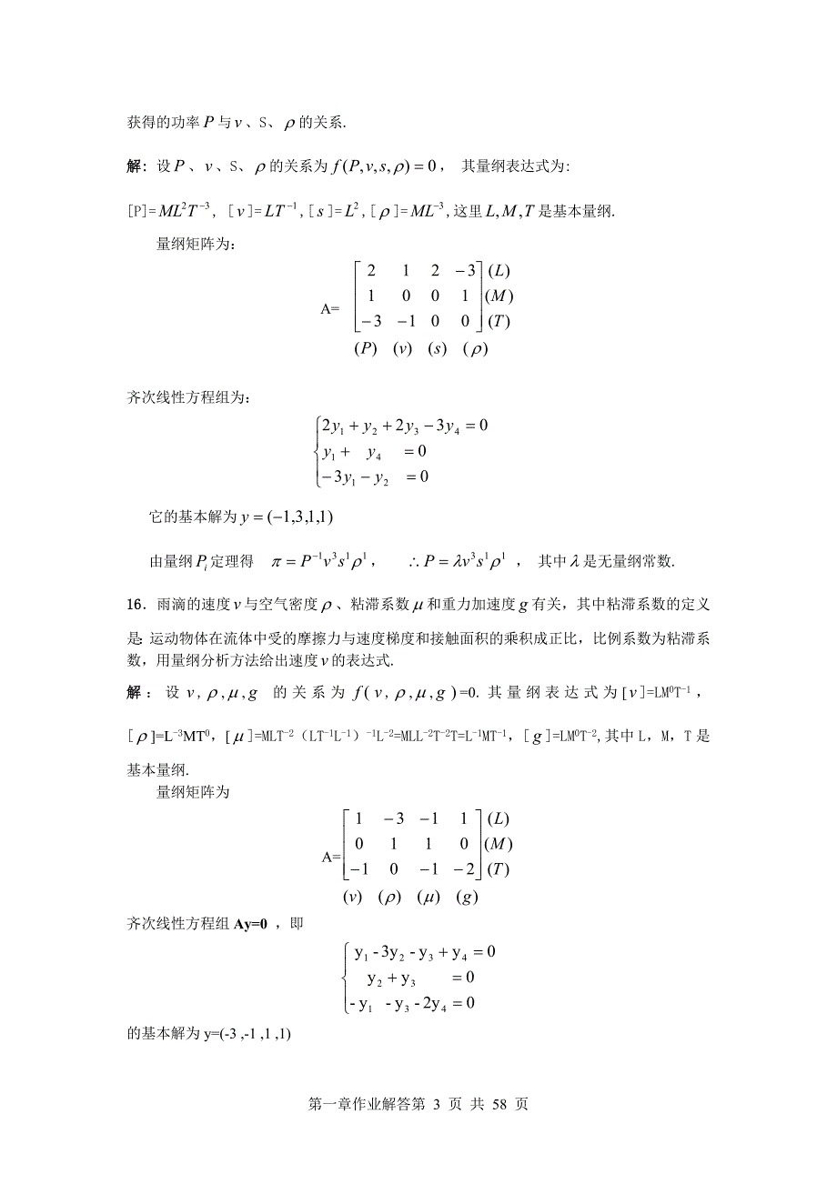 数学模型第三版课后习题答案资料_第3页