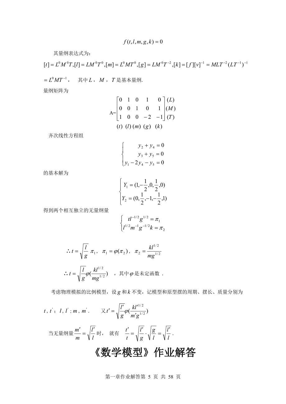 数学模型第三版课后习题答案资料_第5页