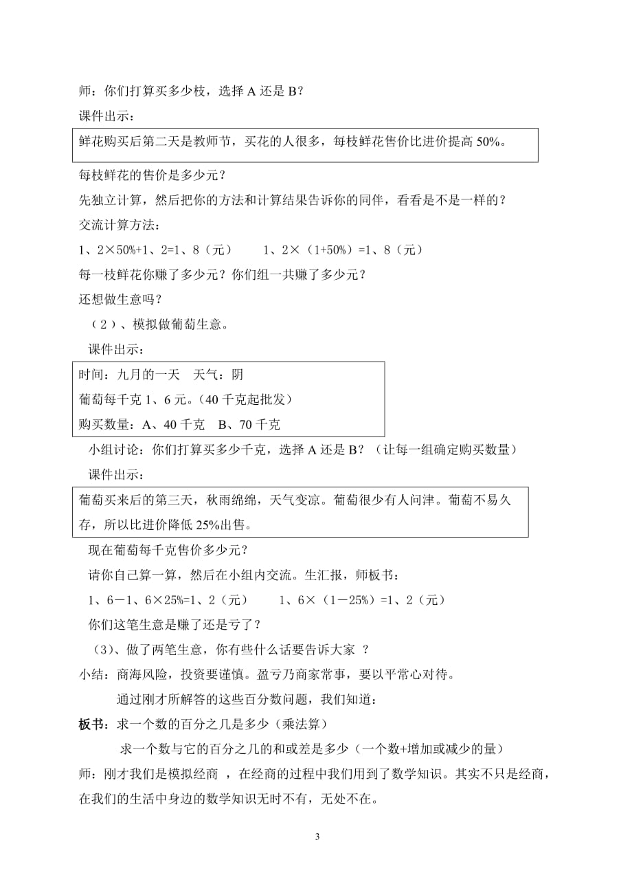 六年级上册数学教案-1.9 百分数的应用复习丨浙教版_第3页