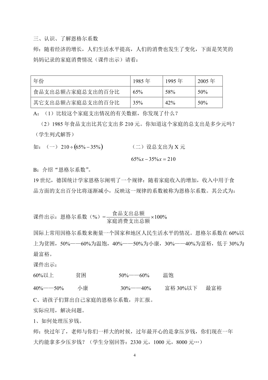 六年级上册数学教案-1.9 百分数的应用复习丨浙教版_第4页