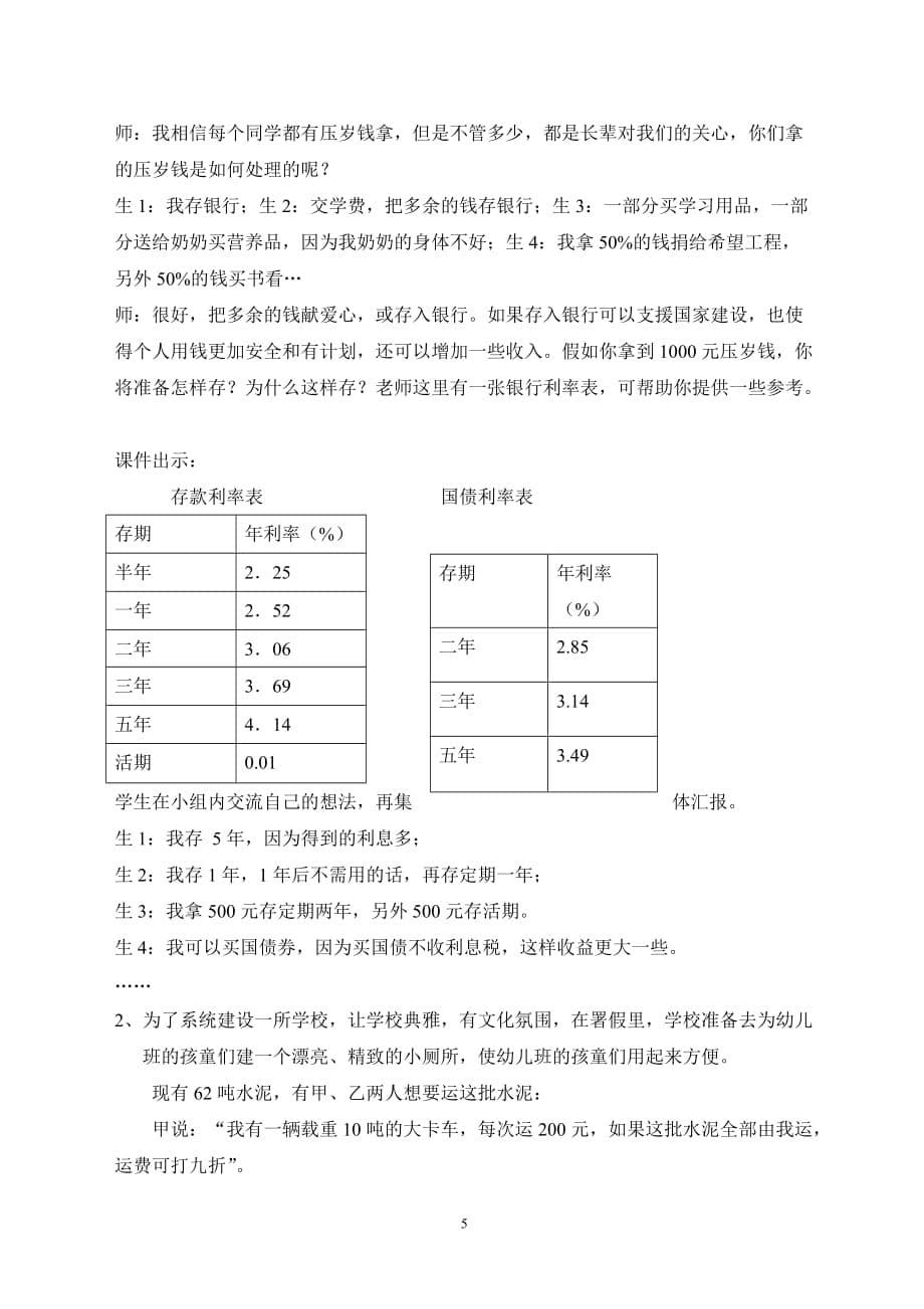 六年级上册数学教案-1.9 百分数的应用复习丨浙教版_第5页