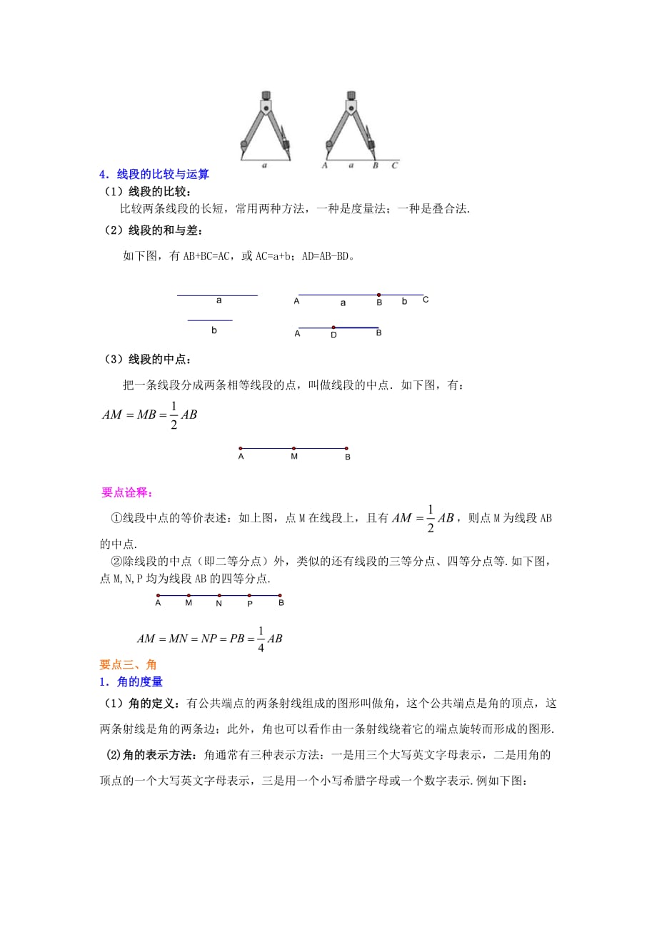 几何图形初步资料全章复习与巩固基础资料知识讲解资料_第3页