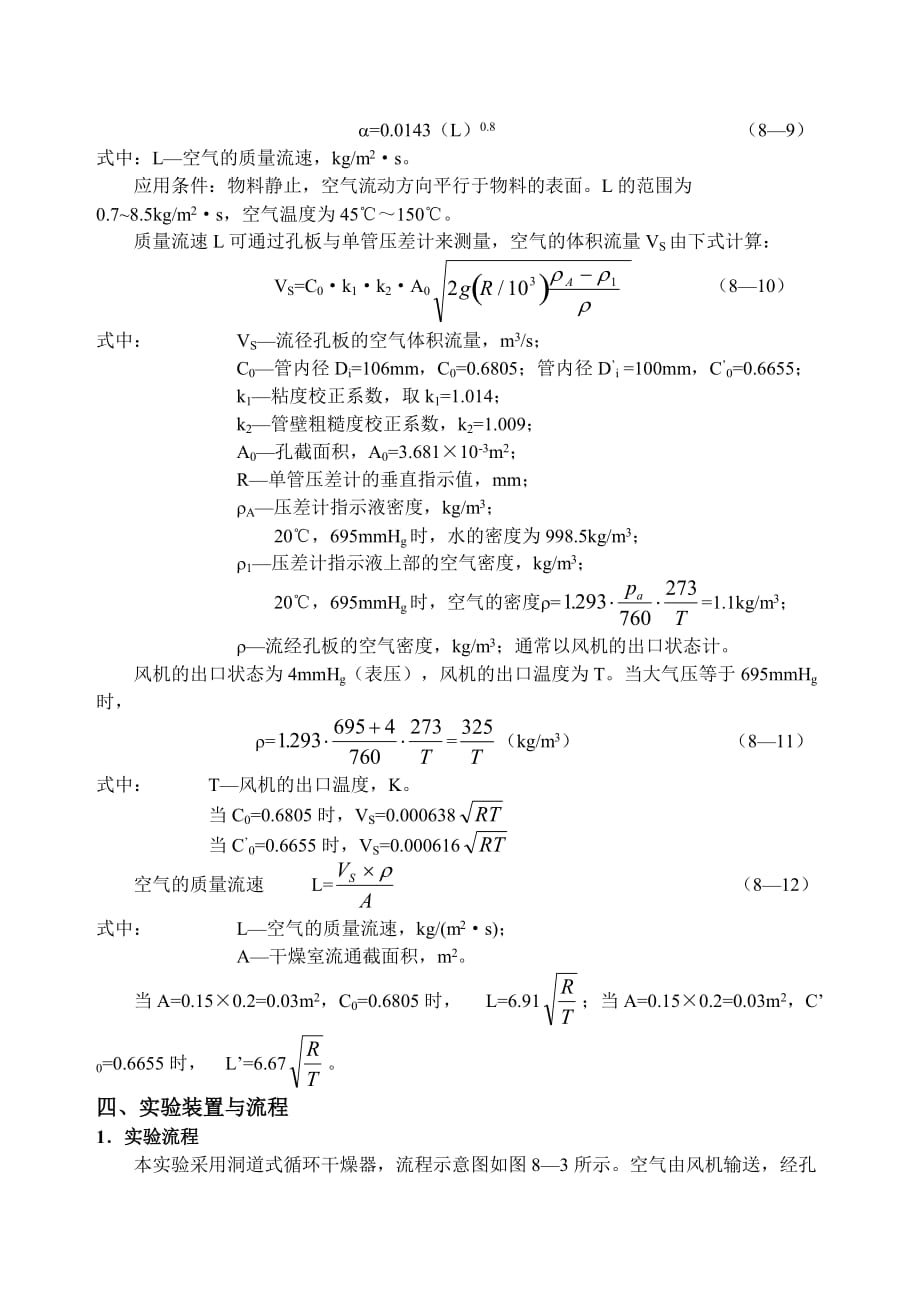 化工原理实验一干燥实验资料_第4页