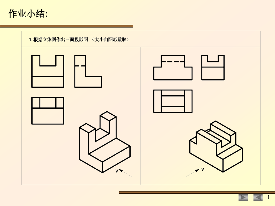画法几何与阴影透视练习册答案_第1页