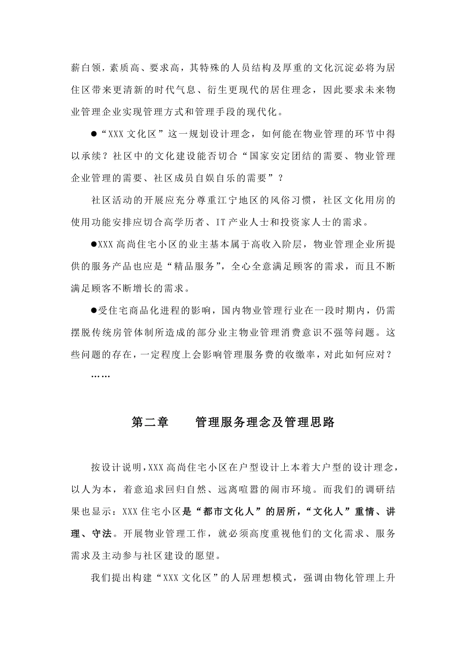 企业项目顾问服务的管理方案_第3页