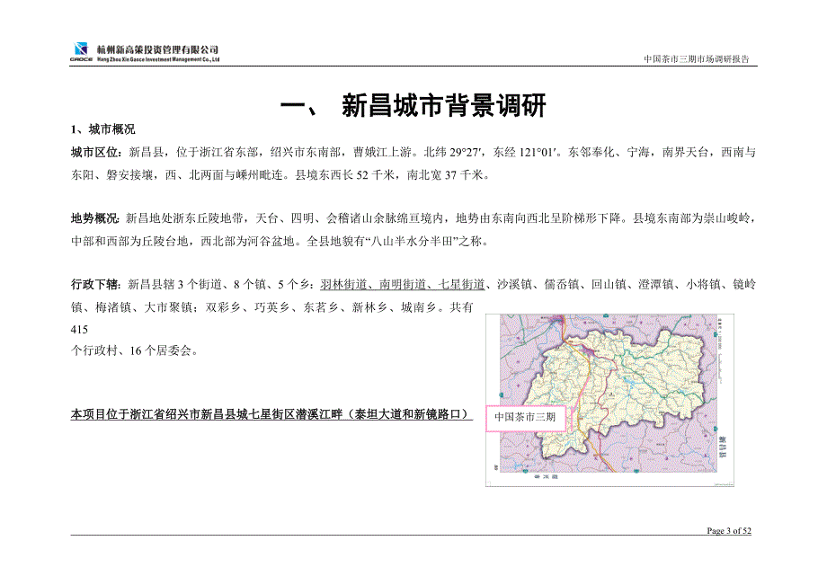 中国茶市三期调研及定位报告_第3页