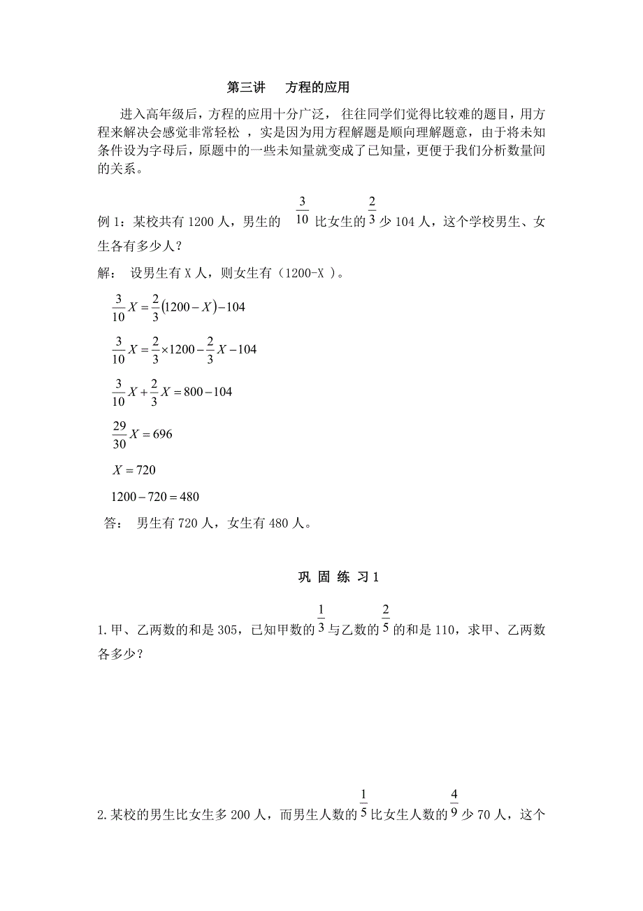 六年级下册小升初全复习-第3讲  方程的应用-北师大（2014年秋）（含答案）_第1页