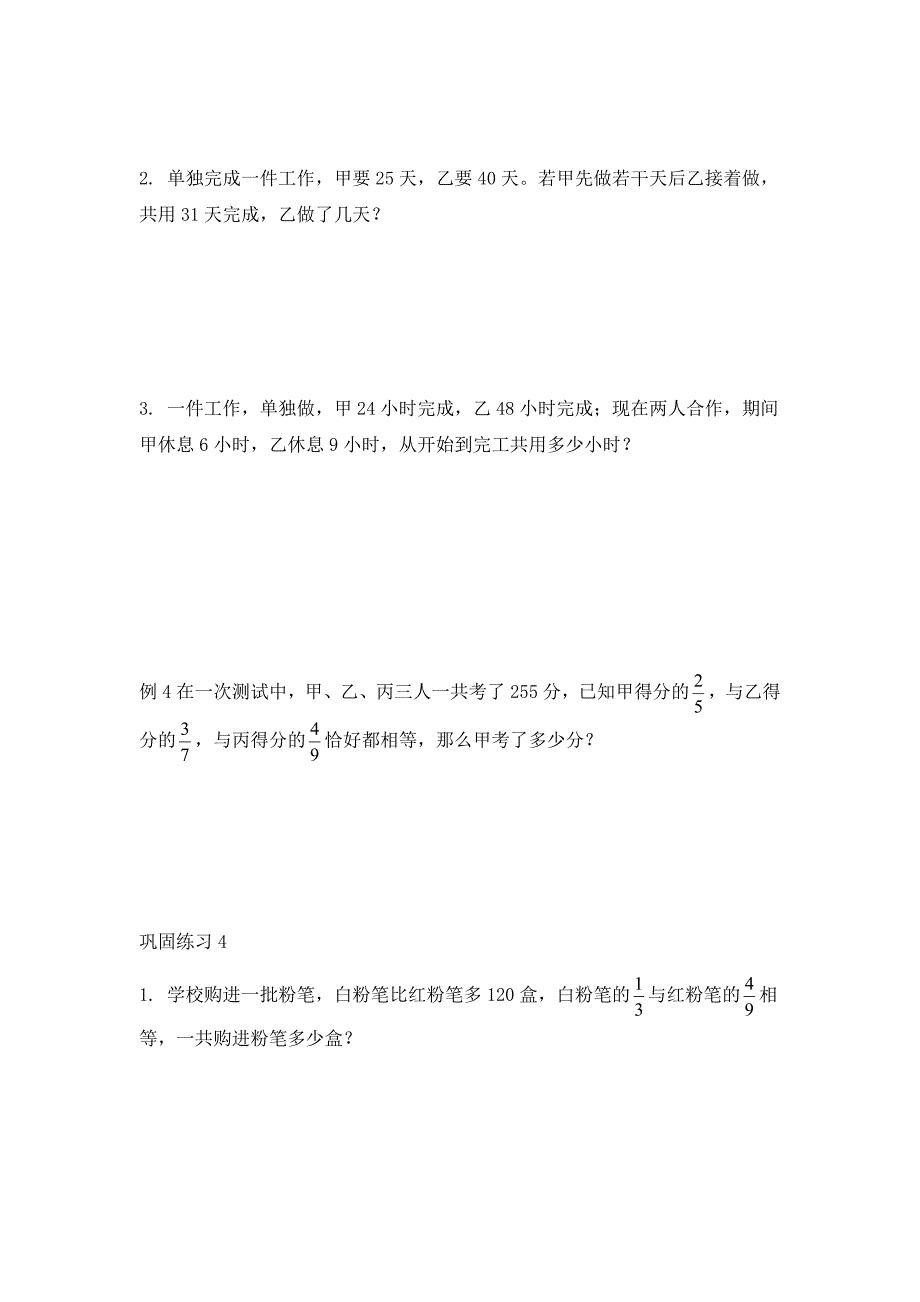 六年级下册小升初全复习-第3讲  方程的应用-北师大（2014年秋）（含答案）_第4页