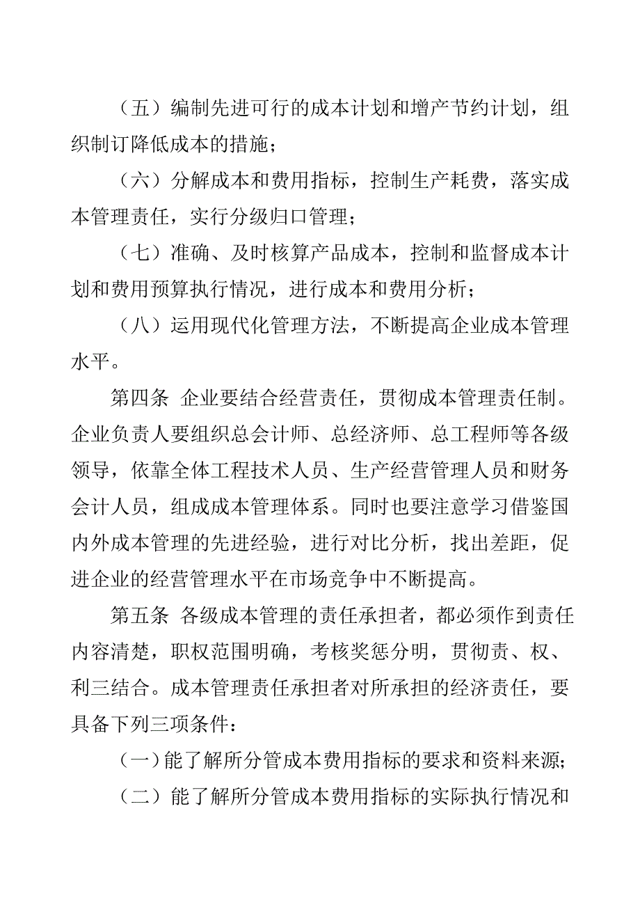 企业成本费用的管理规程_第2页