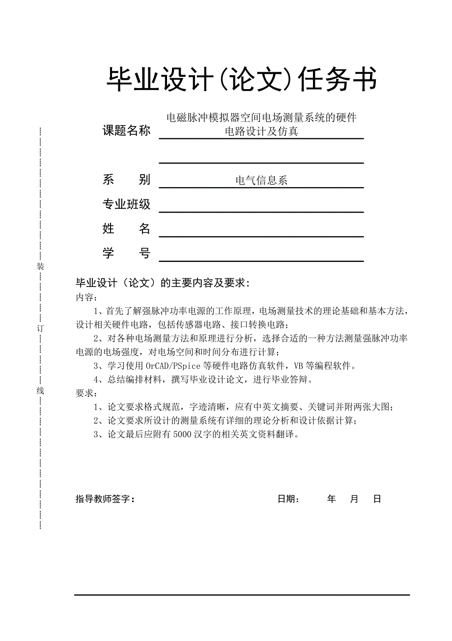 毕业设计——电磁脉冲模拟器空间电场测量系统的硬件电路设计及仿真资料_第1页