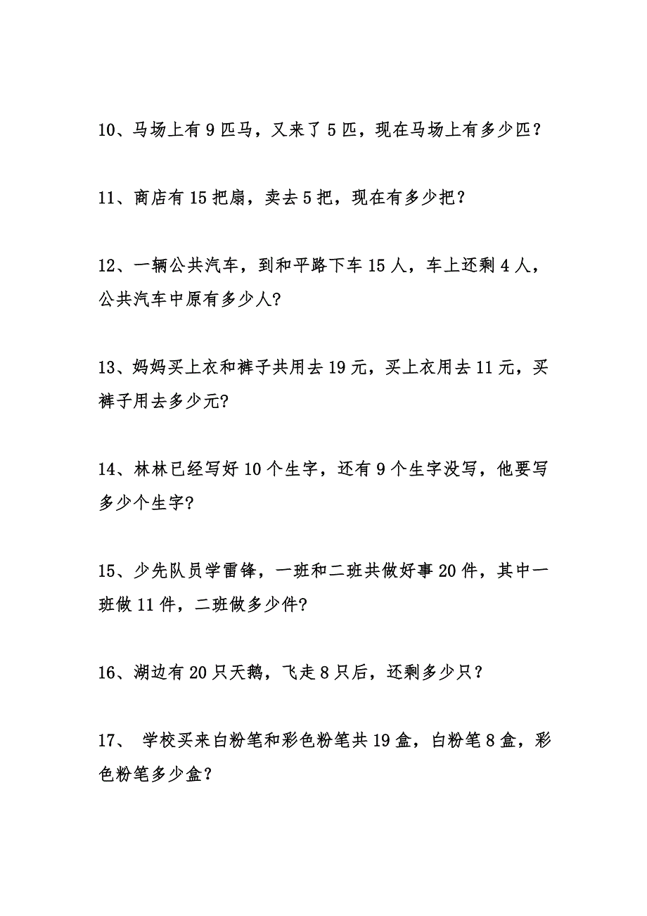 一年级数学应用题200道资料_第2页