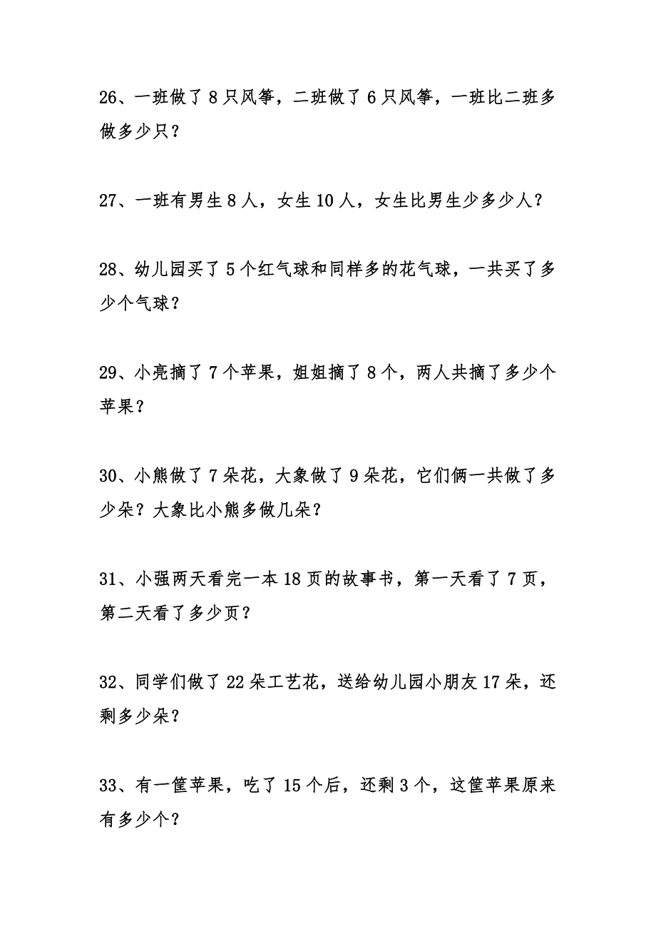 一年级数学应用题200道资料_第4页