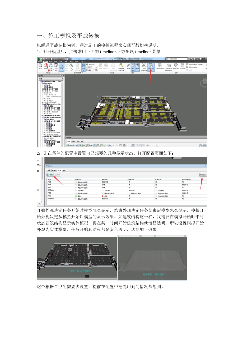 navisworks模拟及动画教程资料_第1页