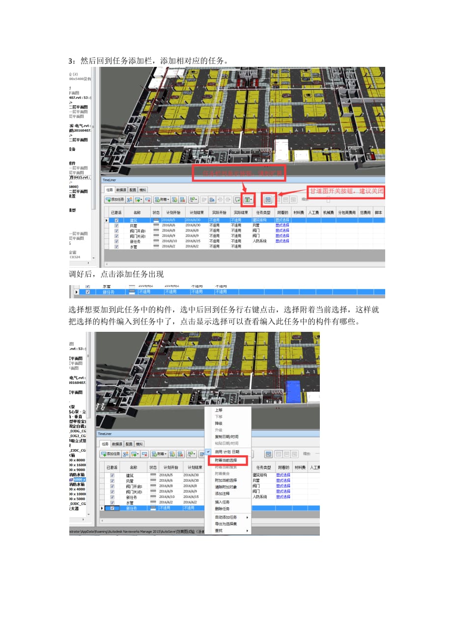 navisworks模拟及动画教程资料_第2页