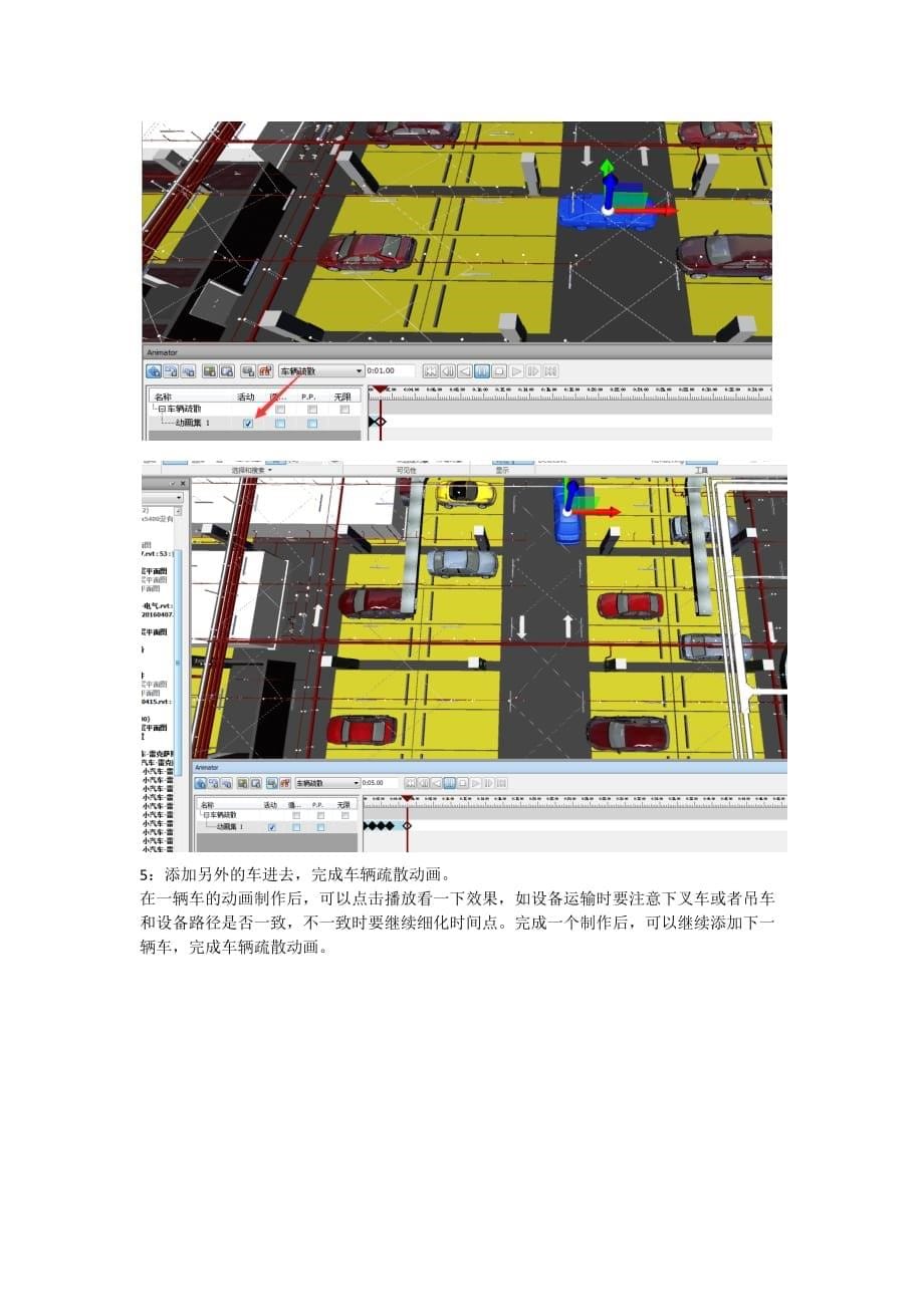 navisworks模拟及动画教程资料_第5页