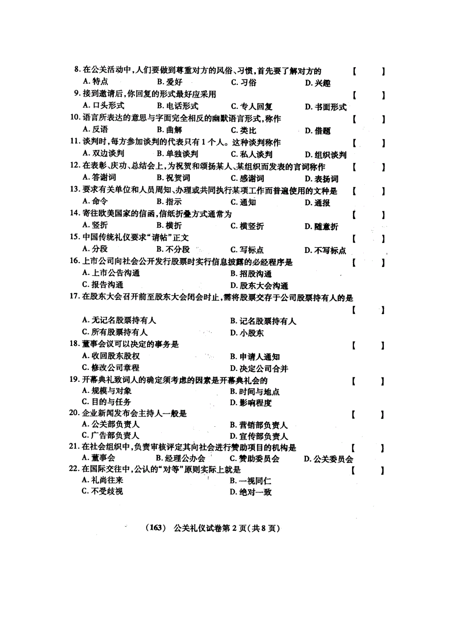 《公关礼仪》自考试题与答案_第3页