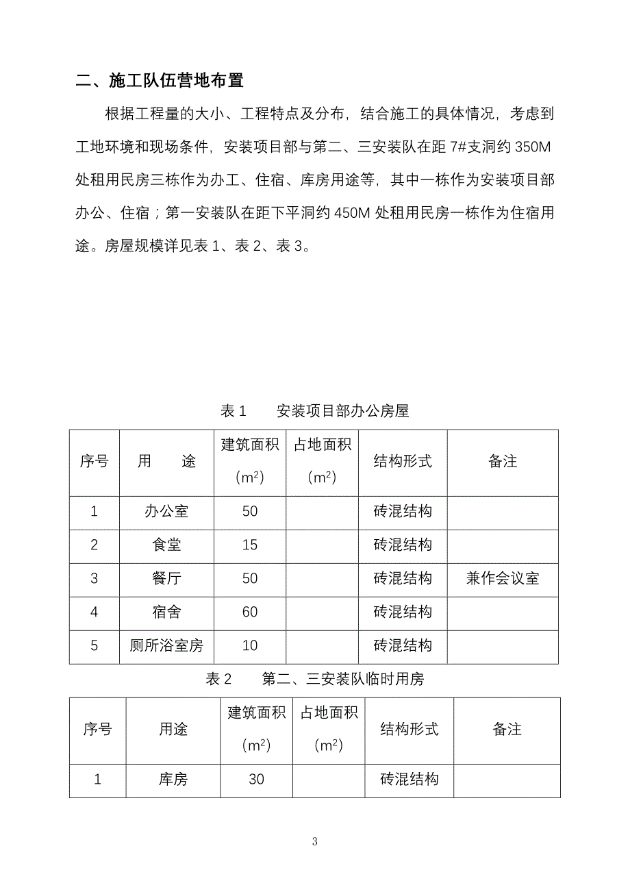 压力钢管安装工程施工投标文件_第3页