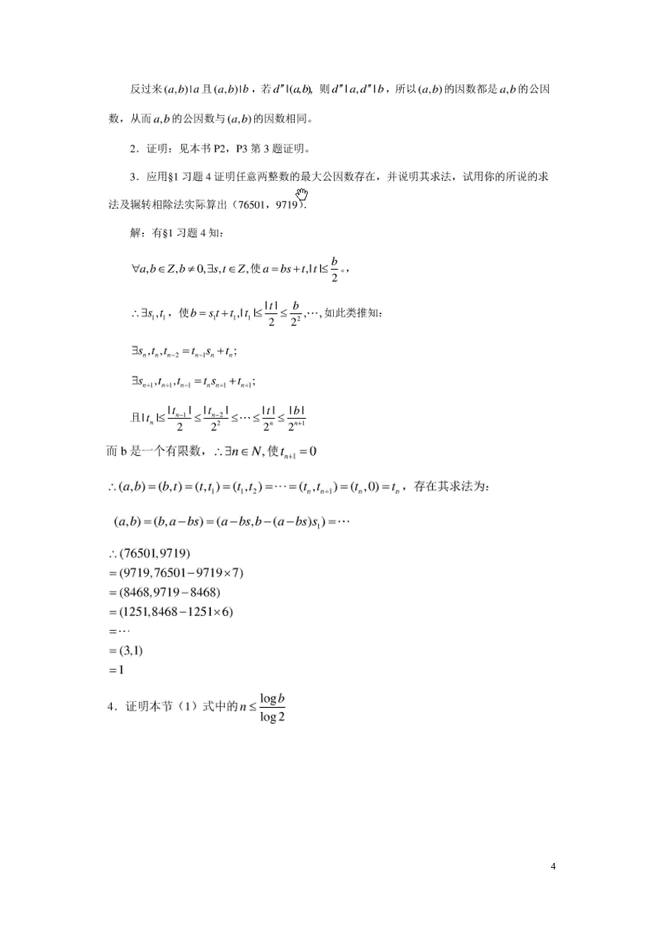 初等数论闵嗣鹤资料第三版答案资料_第4页