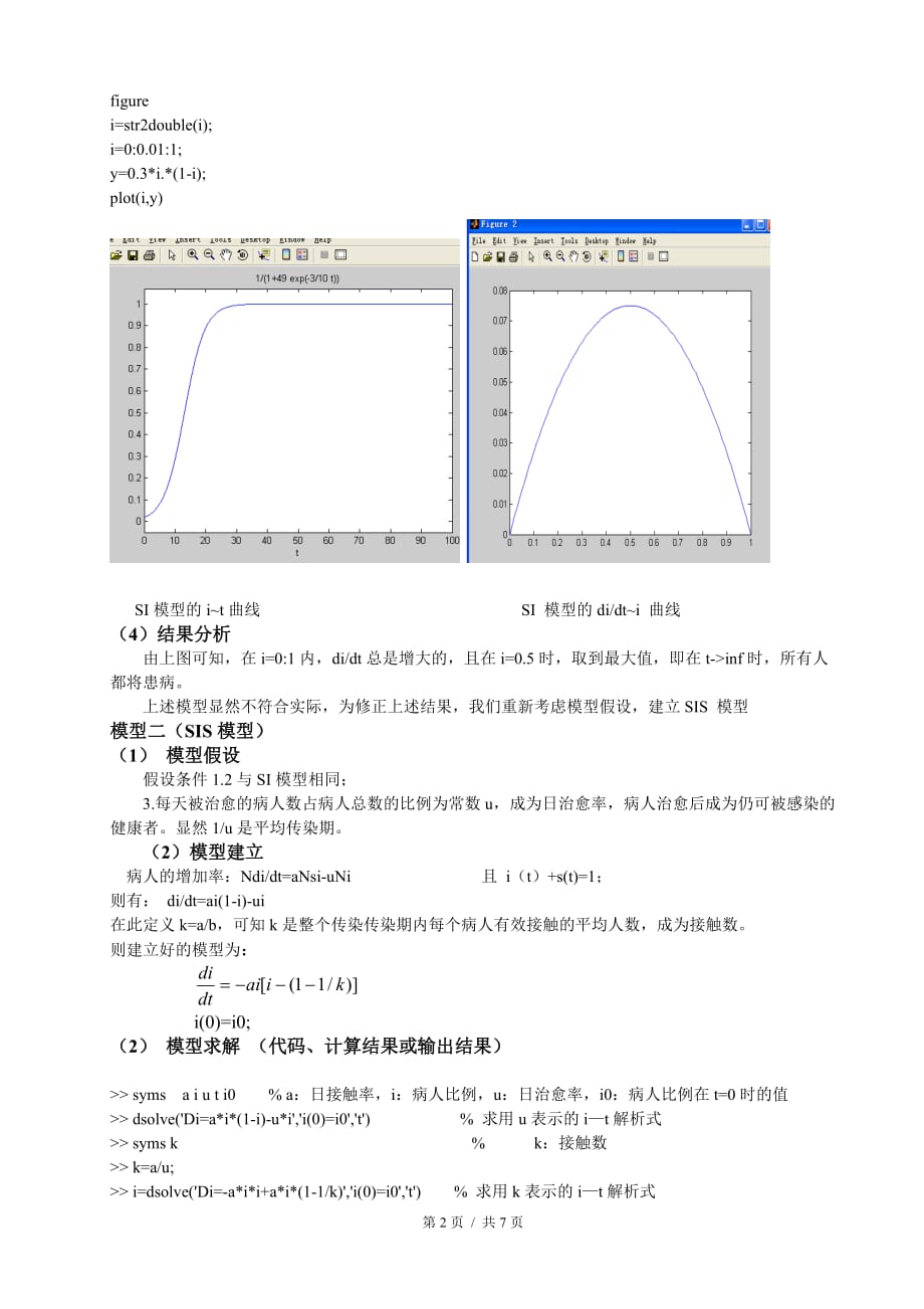 传染病模型SISIRSIS资料_第2页