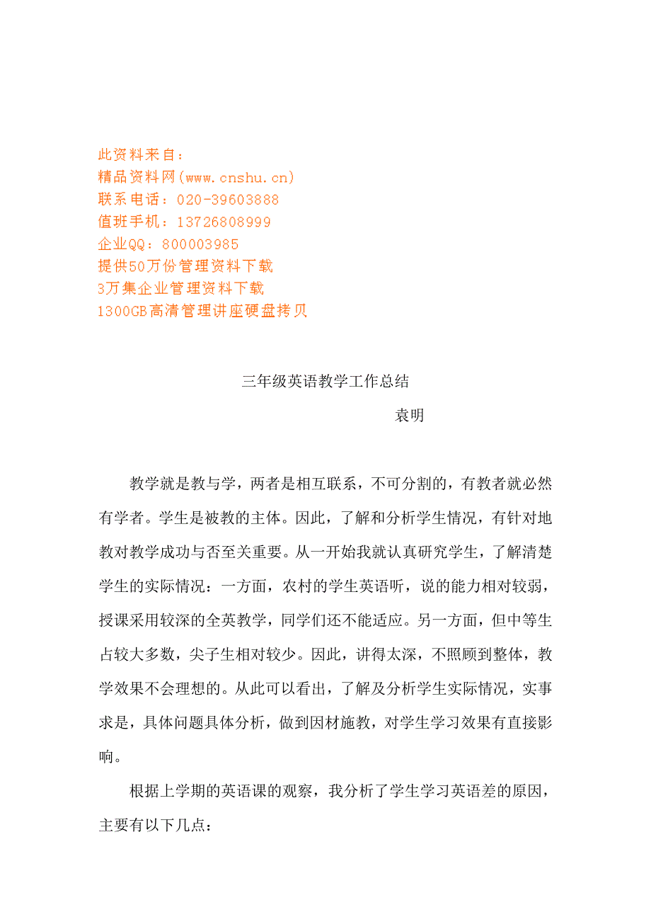 三年级英语教学的工作总结_第1页