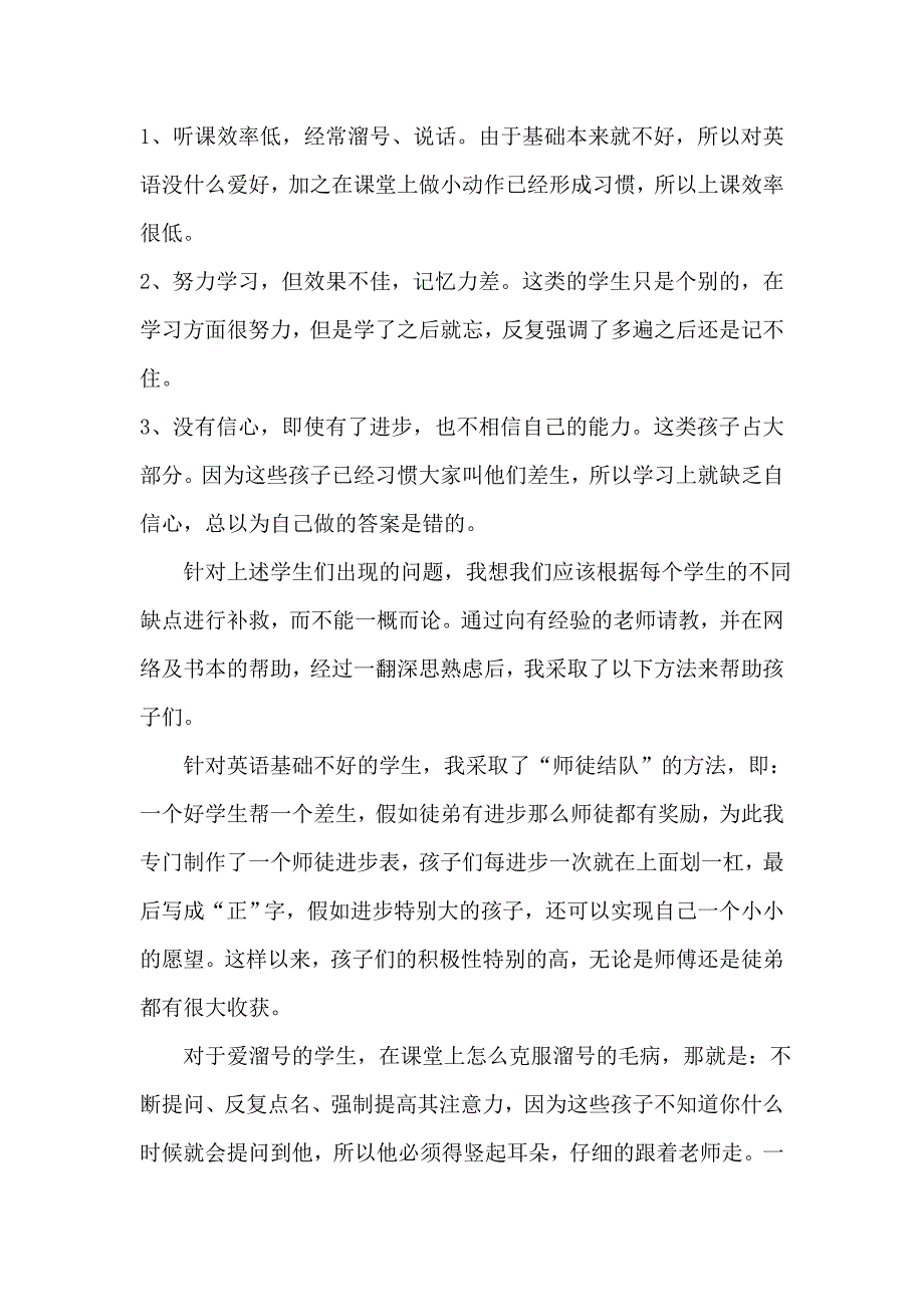 三年级英语教学的工作总结_第2页