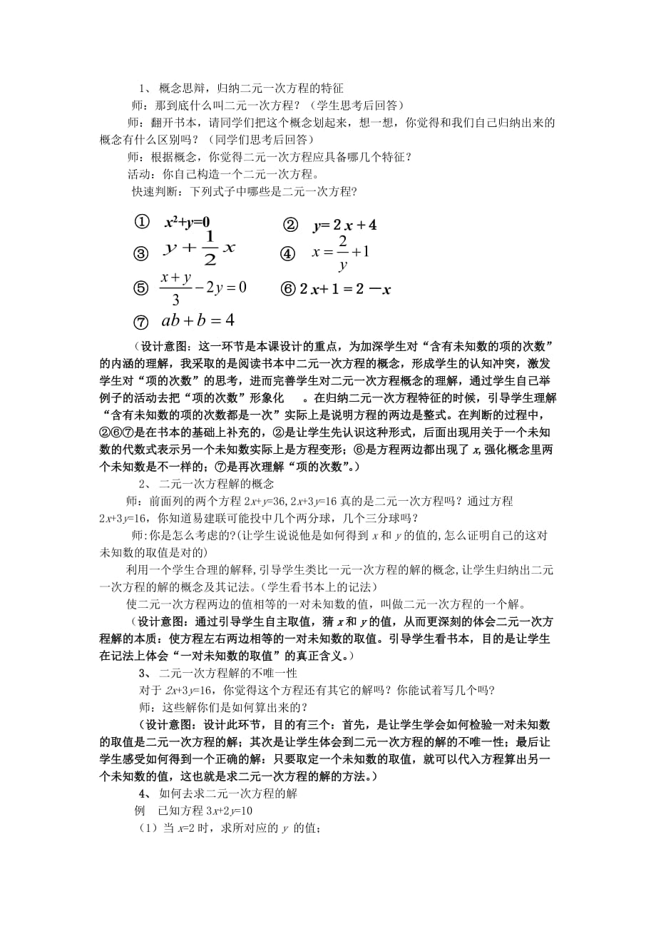 初中数学二元一次方程教学设计资料_第2页