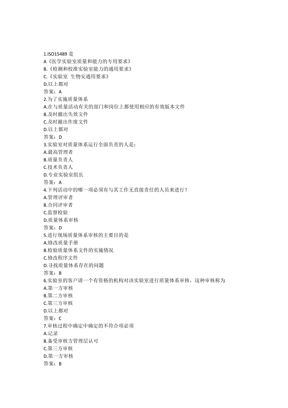 实验室生物安全试题及参考答案新资料资料_第1页