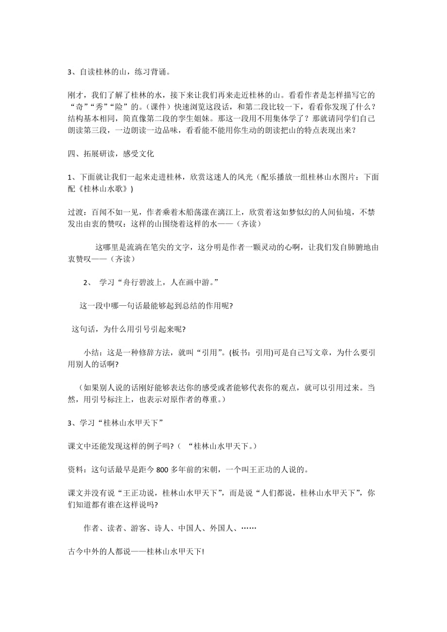 桂林山水资料教学设计24773资料_第3页