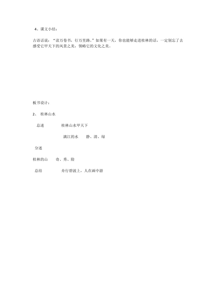 桂林山水资料教学设计24773资料_第4页
