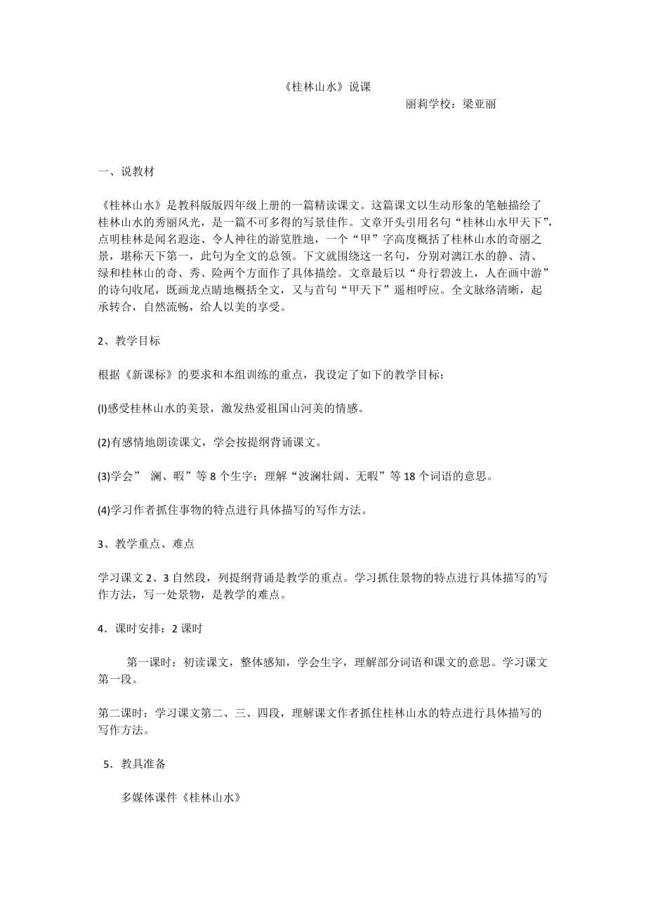 桂林山水资料教学设计24773资料_第5页