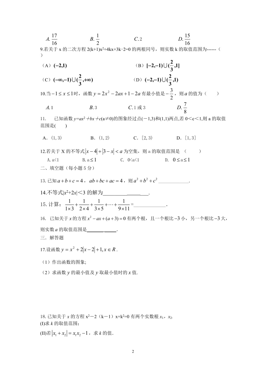 初升高衔接数学测试题资料_第2页