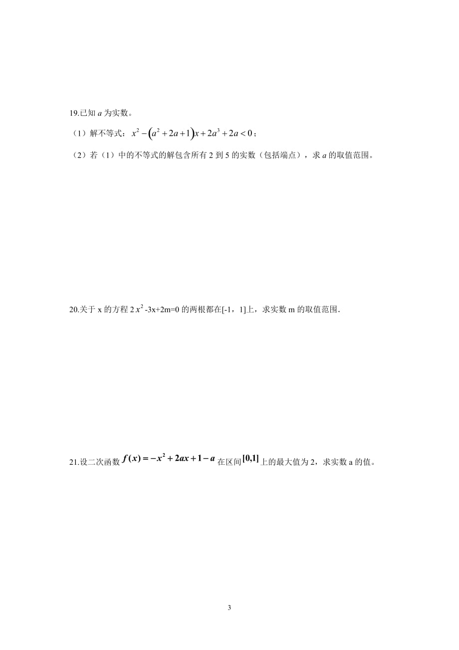 初升高衔接数学测试题资料_第3页